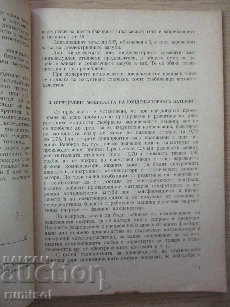 Auction Automatic regulation of the capacitor bank capacity Auction Automatic regulation of the capacitor bank capacity