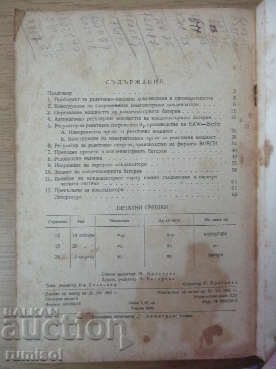 Automatic regulation of the capacitor bank capacity - 5 Automatic regulation of the capacitor bank capacity - 5