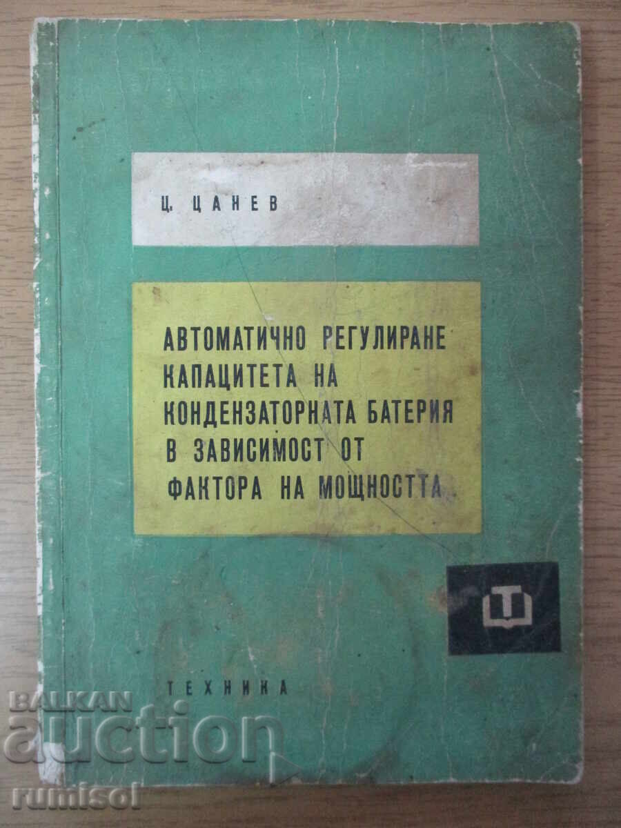 Автоматично регулиране капацитета на кондензаторната батерия