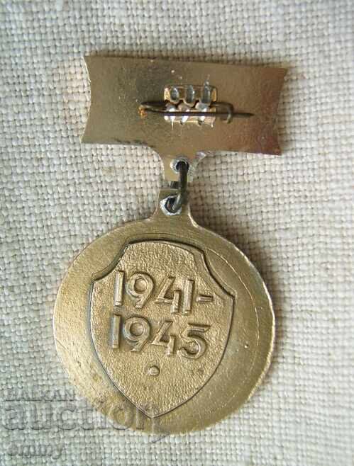 Auction Commemorative badge - 1941-1945, USSR Auction Commemorative badge - 1941-1945, USSR