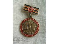 Значка възпоменателен знак  - 1941-1945, СССР