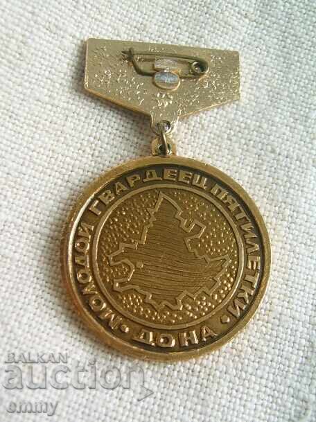 Auction Badge - Young Guardsman of the Five-Year Regiment, Don, USSR Auction Badge - Young Guardsman of the Five-Year Regiment, Don, USSR
