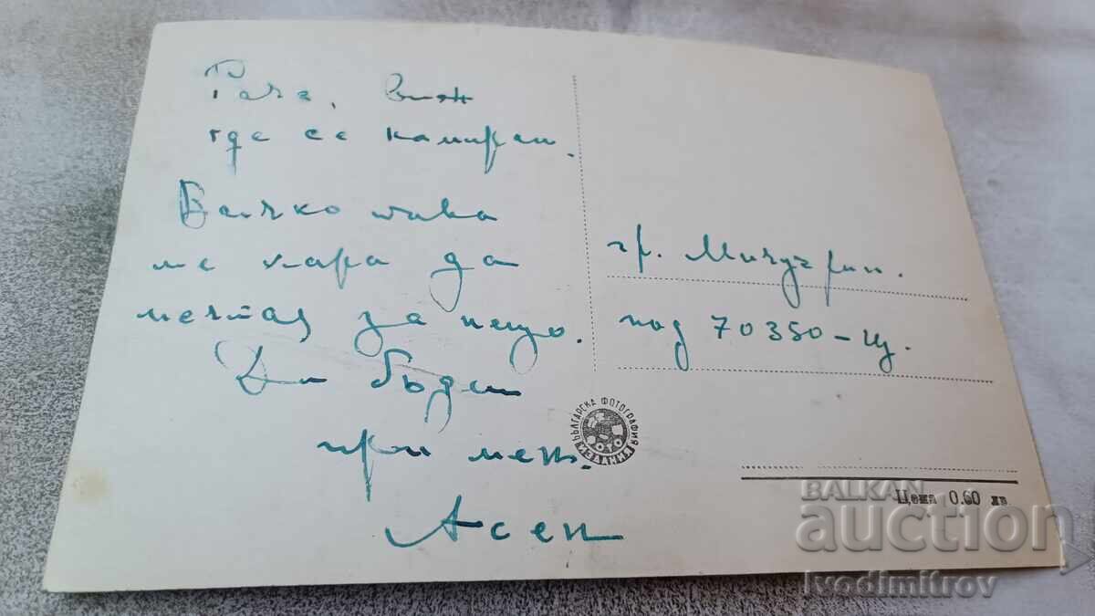 Postcard Michurin Beach with price 2.45 BGN | € 1.25 Postcard Michurin Beach with price 2.45 BGN | € 1.25