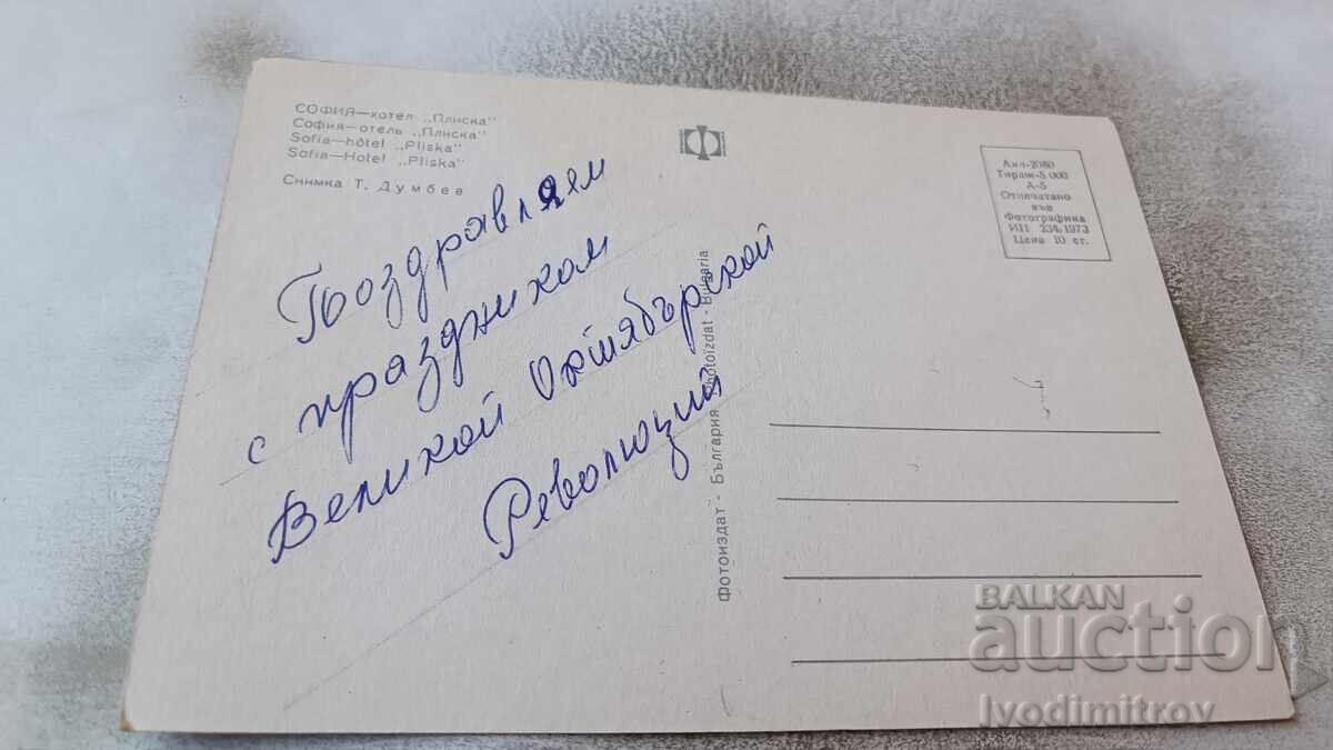 Postcard Sofia Hotel Pliska 1973 with price 0.75 BGN | € 0.38 Postcard Sofia Hotel Pliska 1973 with price 0.75 BGN | € 0.38