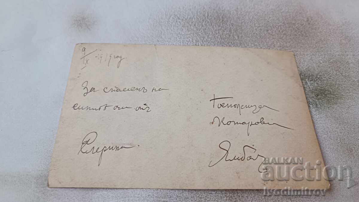 Photo Yamboli Young girl 1919 with price 2.85 BGN | € 1.46