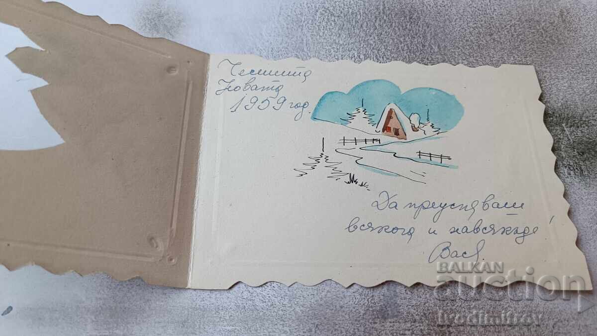 Greeting postcard 1959 with price 1.35 BGN | € 0.69