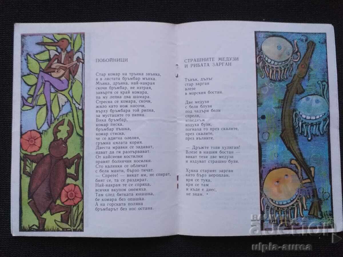 Social Children's Book with price 1.30 BGN | € 0.66 Social Children's Book with price 1.30 BGN | € 0.66