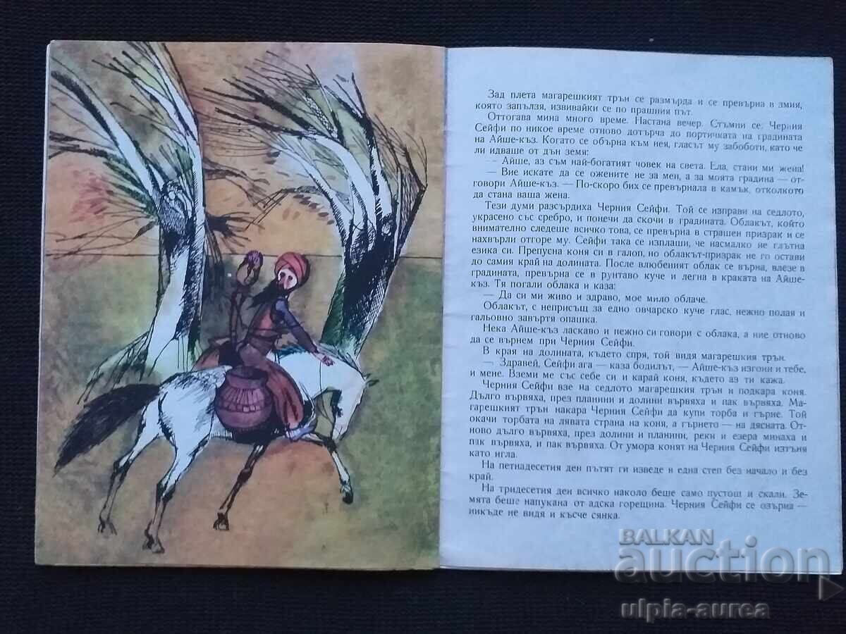 Social Children's Book with price 1.80 BGN | € 0.92 Social Children's Book with price 1.80 BGN | € 0.92