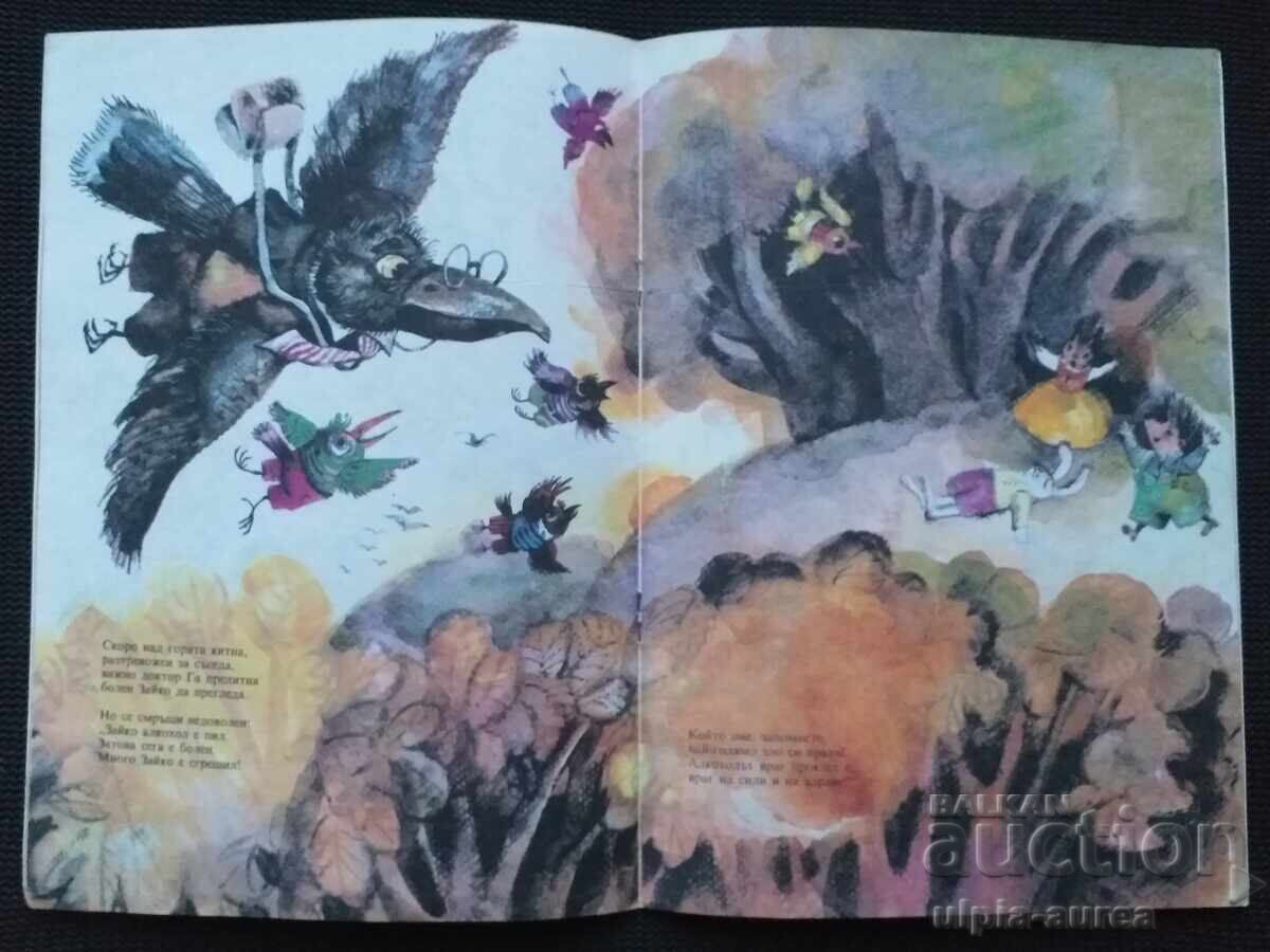 Social Children's Book with price 1.30 BGN | € 0.66 Social Children's Book with price 1.30 BGN | € 0.66