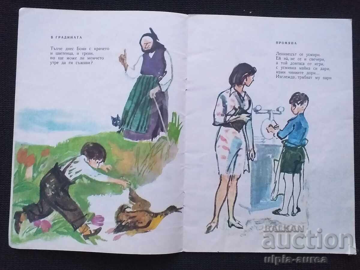 Social Children's Book with price 1.50 BGN | € 0.77 Social Children's Book with price 1.50 BGN | € 0.77