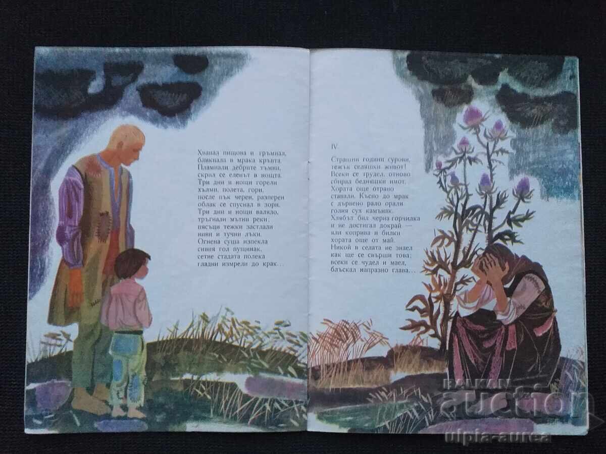 Social Children's Book with price 1.80 BGN | € 0.92