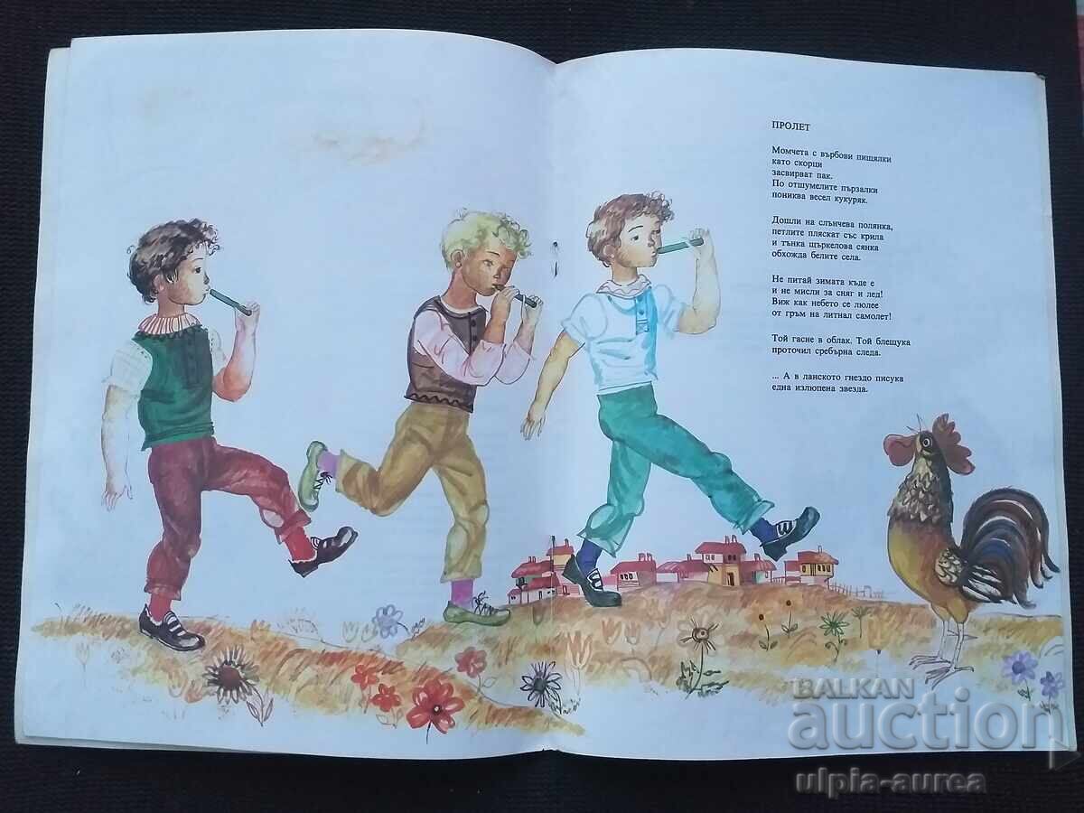 Social Children's Book with price 2.00 BGN | € 1.02 Social Children's Book with price 2.00 BGN | € 1.02