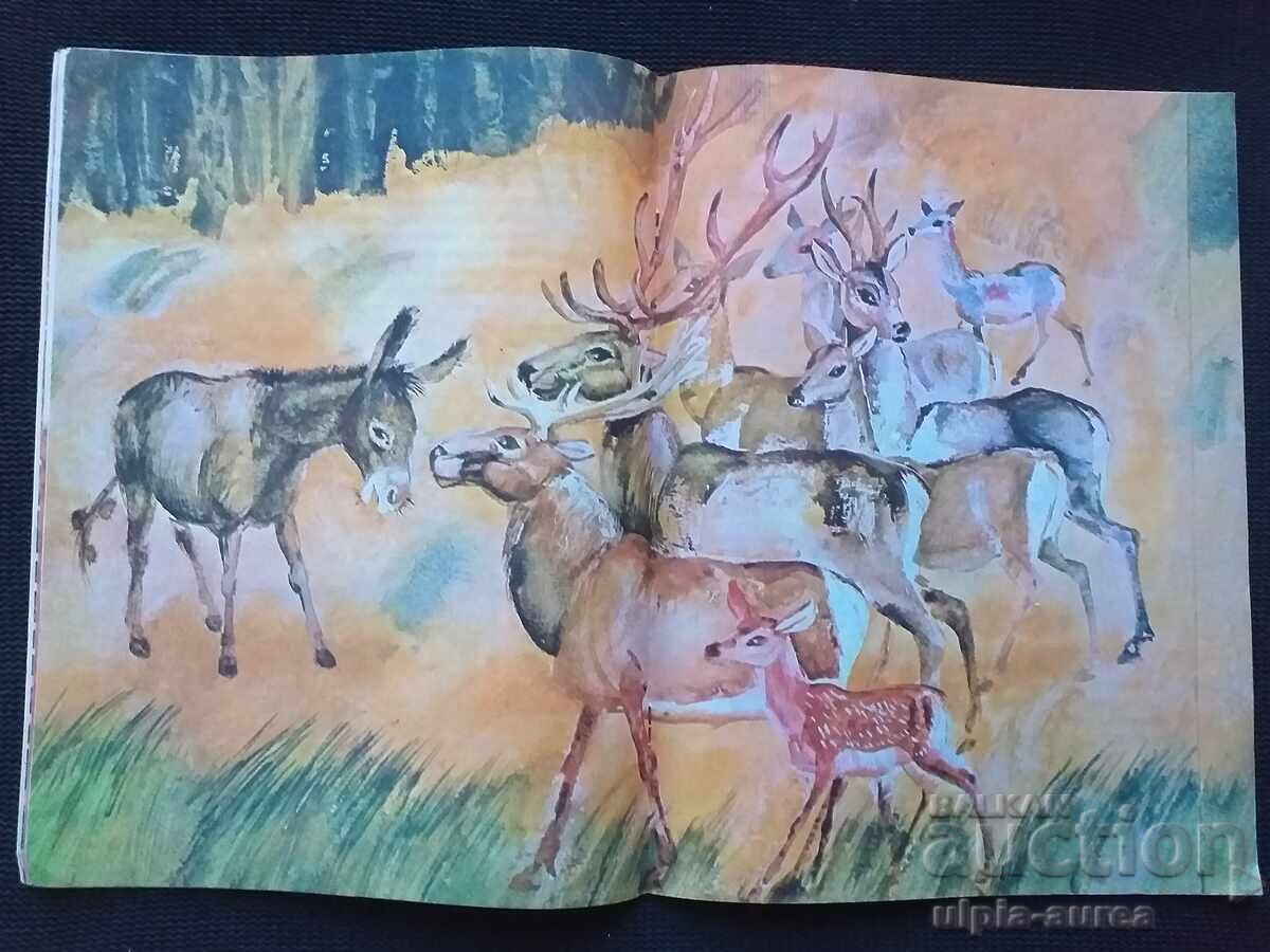 Social Children's Book with price 2.50 BGN | € 1.28 Social Children's Book with price 2.50 BGN | € 1.28