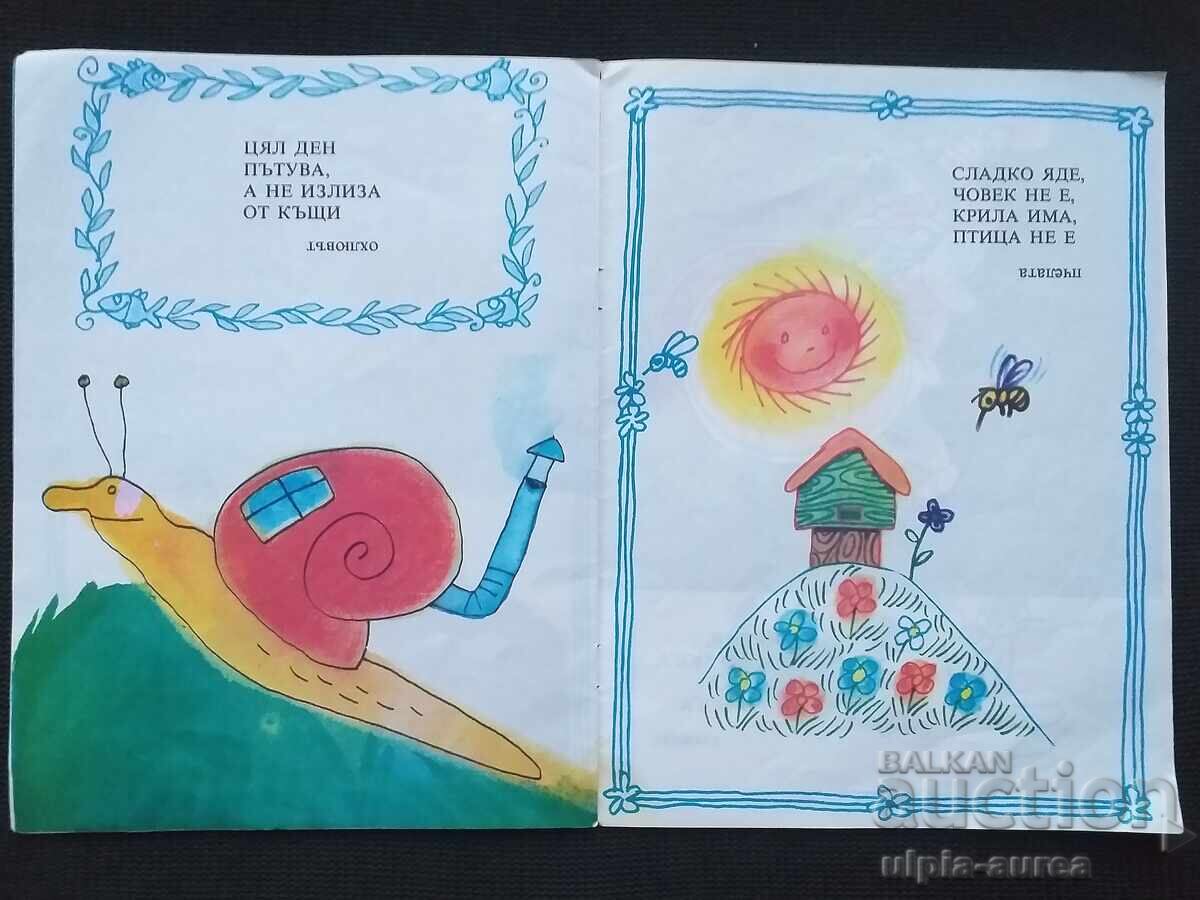 Social Children's Book with price 1.20 BGN | € 0.61 Social Children's Book with price 1.20 BGN | € 0.61