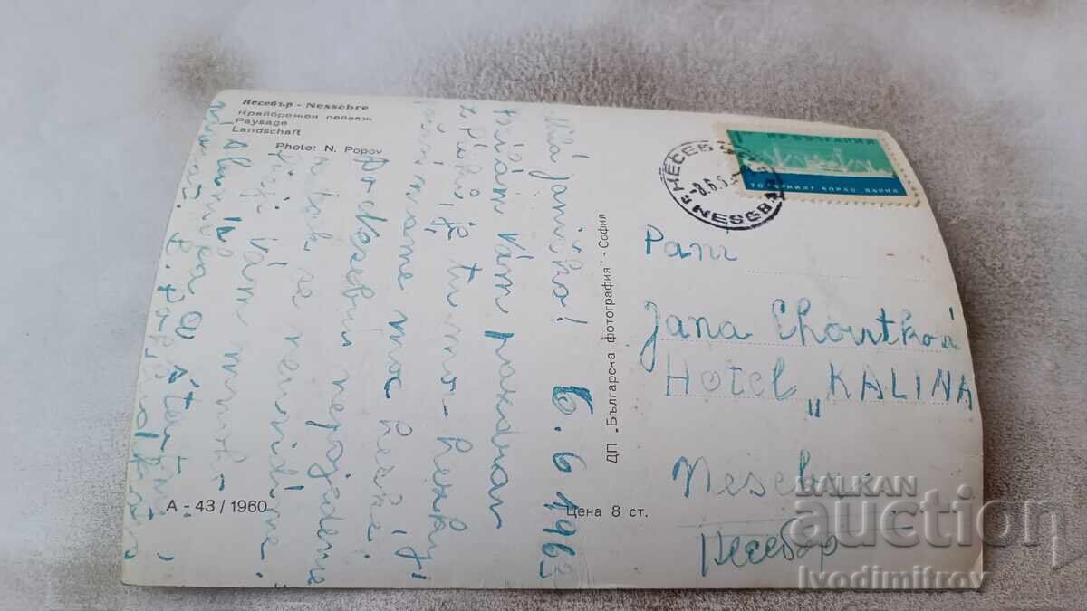 Postcard Nessebar Coastal Landscape 1960 with price 1.45 BGN | € 0.74 Postcard Nessebar Coastal Landscape 1960 with price 1.45 BGN | € 0.74