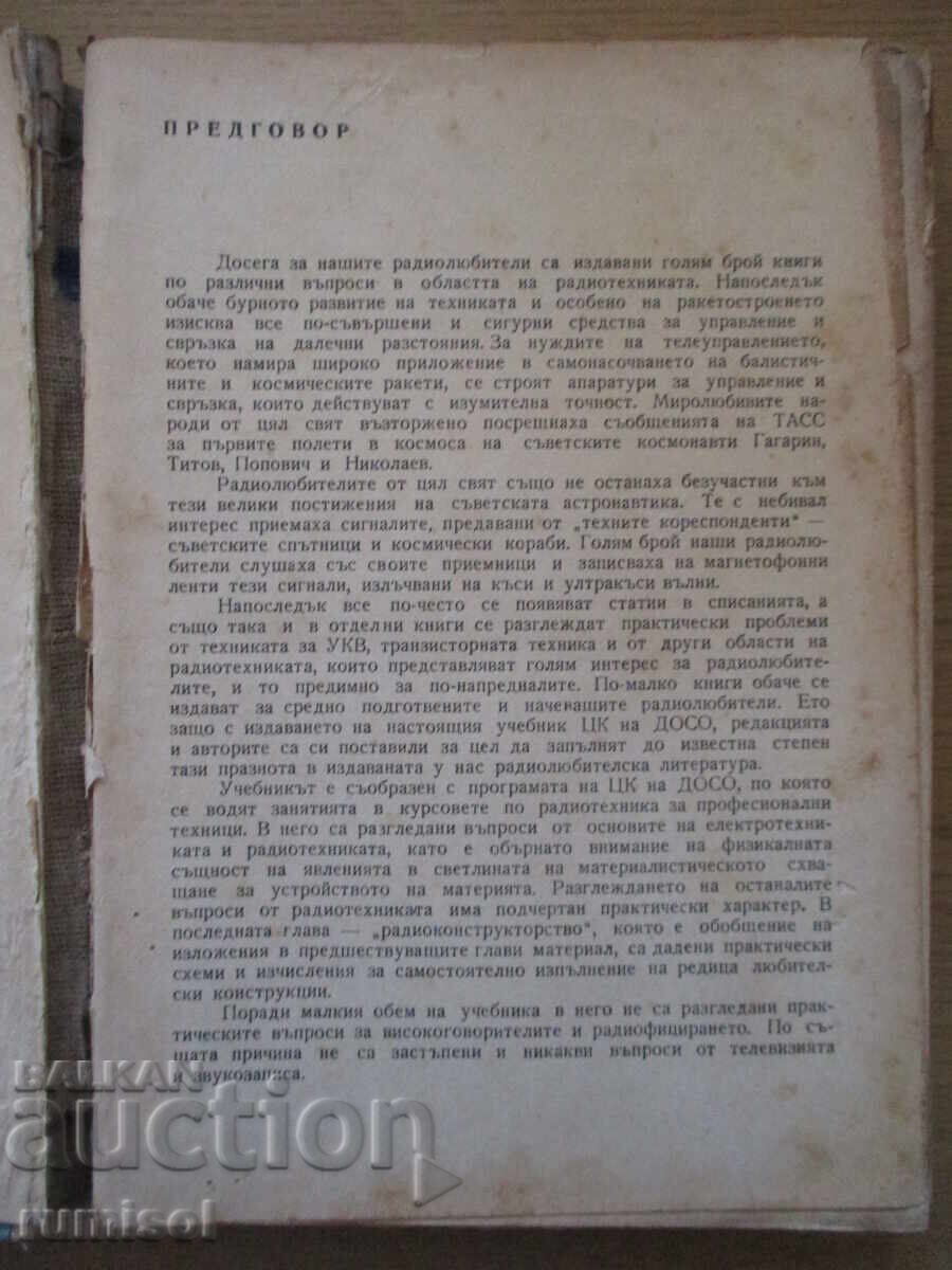 Licitație Manual pentru radioamatorul A. Atanasov, A. Sokaciov, V. Terziev Licitație Manual pentru radioamatorul A. Atanasov, A. Sokaciov, V. Terziev