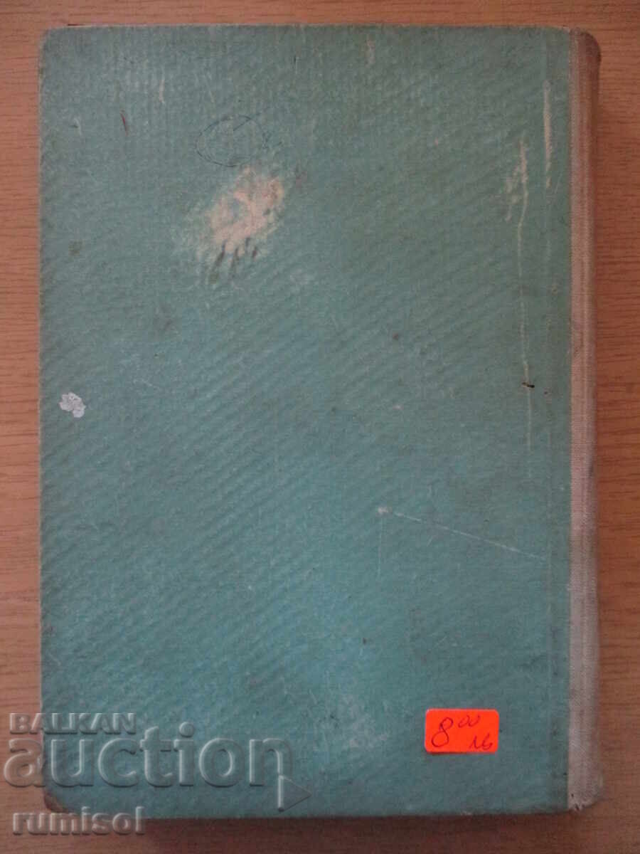 Manual pentru radioamatorul A. Atanasov, A. Sokaciov, V. Terziev - 6 Manual pentru radioamatorul A. Atanasov, A. Sokaciov, V. Terziev - 6