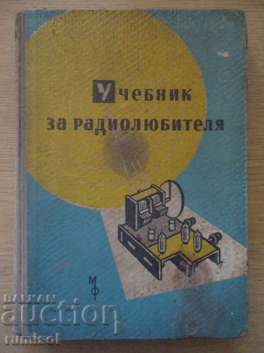 Manual pentru radioamatorul A. Atanasov, A. Sokaciov, V. Terziev Manual pentru radioamatorul A. Atanasov, A. Sokaciov, V. Terziev