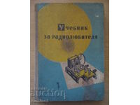 Учебник за радиолюбителя А. Атанасов, А. Сокачев, В. Терзиев