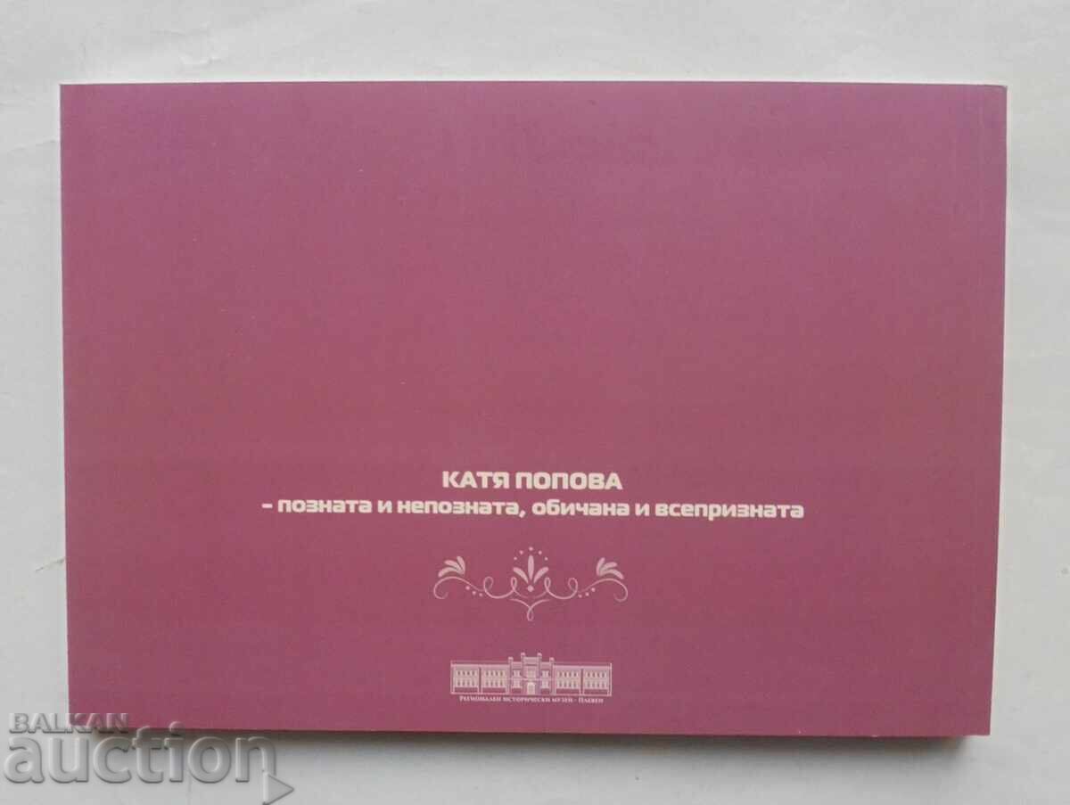 Katya Popova - known... Desislava Bliznashka-Georgieva 2024 - 6