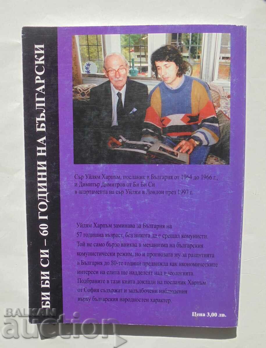 Soviet Bulgaria during three British mandates. Book 1-2 1994 with price 15.00 BGN | € 7.67 Soviet Bulgaria during three British mandates. Book 1-2 1994 with price 15.00 BGN | € 7.67