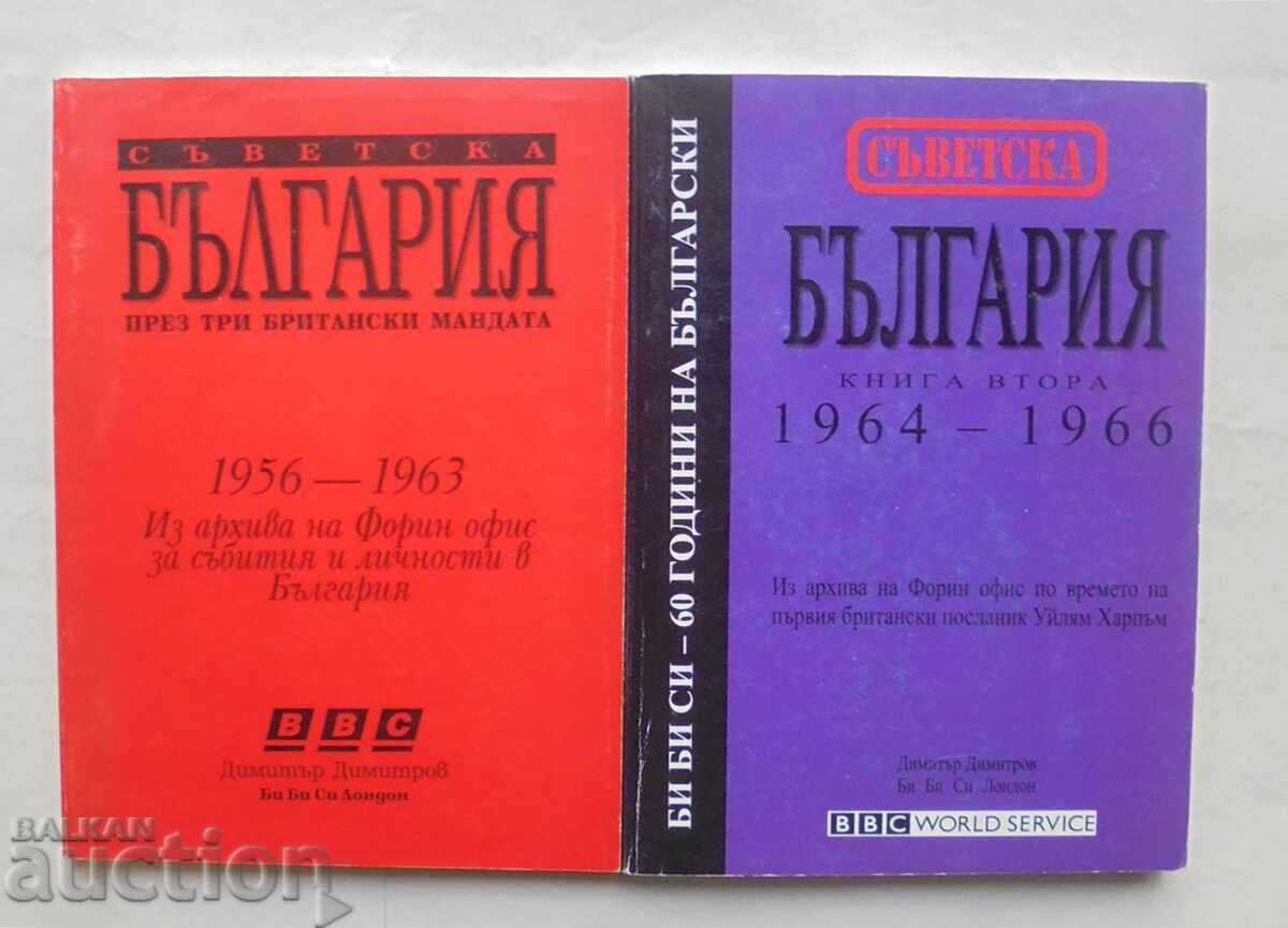 Съветска България през три британски мандата. Книга 1-2 1994