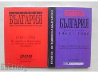 Soviet Bulgaria during three British mandates. Book 1-2 1994