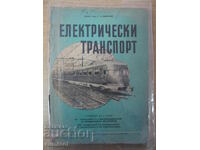 Електрически транспорт - Г. П. Николчев