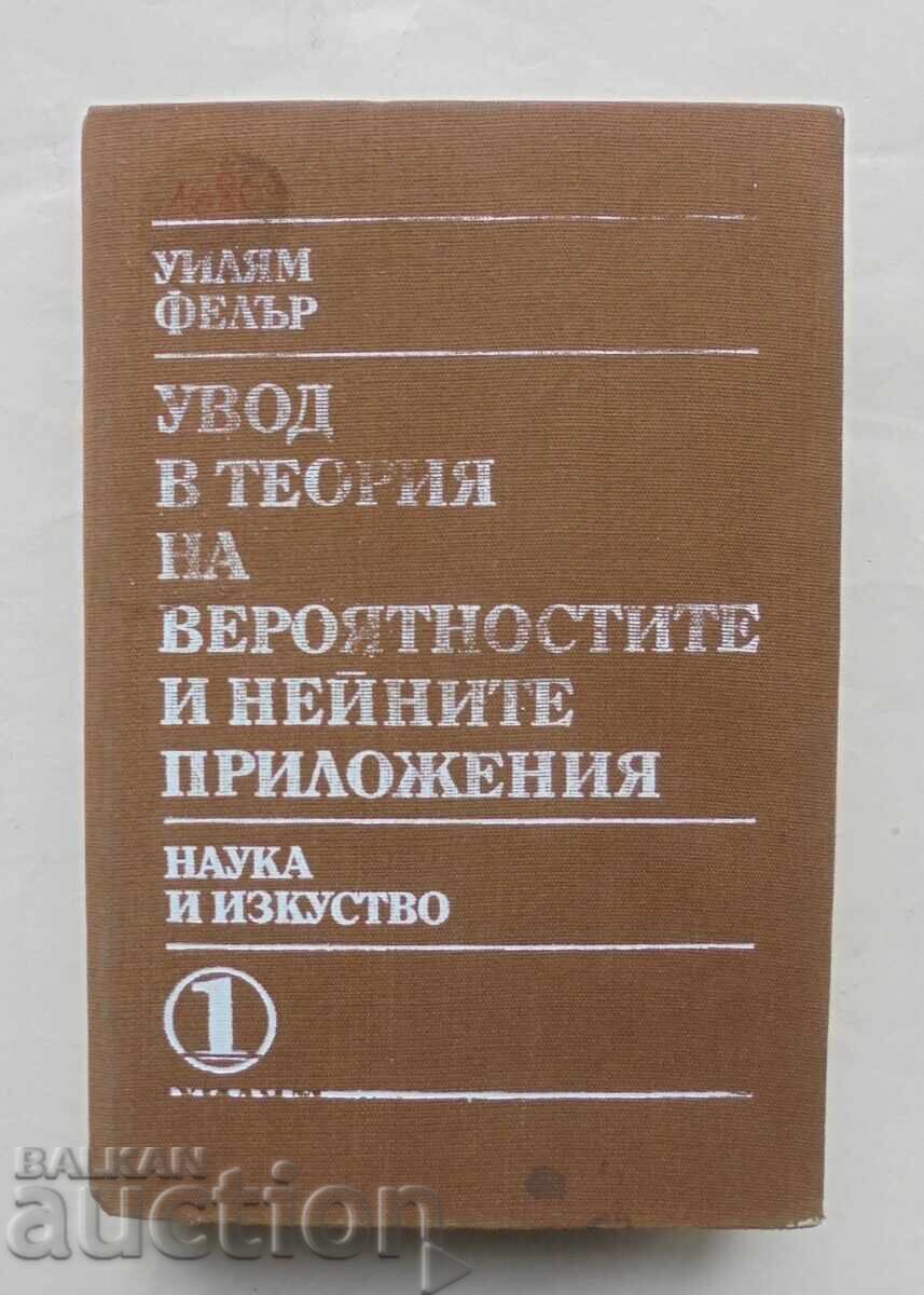 Увод в теория на вероятностите и нейните приложения. Част 1