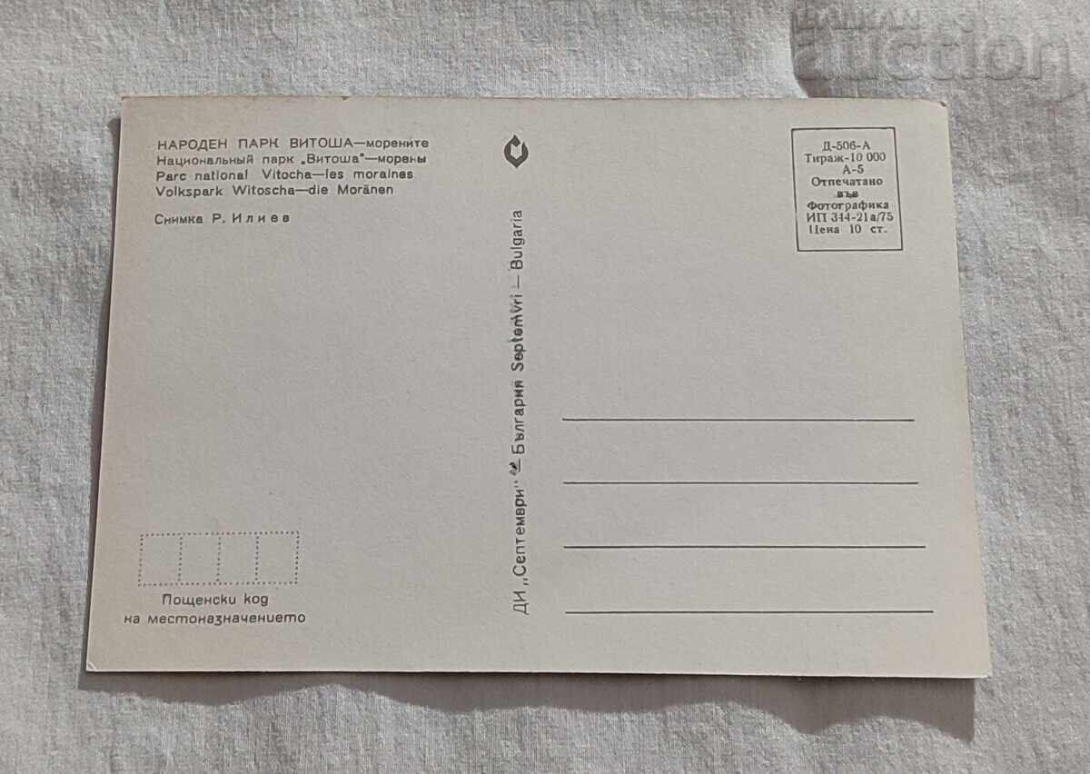 VITOSHA MORENITE Τ.Κ. 1975 με τιμή 0.80 BGN | € 0.41 VITOSHA MORENITE Τ.Κ. 1975 με τιμή 0.80 BGN | € 0.41