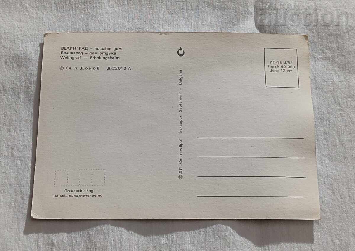 VELINGRAD REST HOME P.K. 1983 with price 0.70 BGN | € 0.36 VELINGRAD REST HOME P.K. 1983 with price 0.70 BGN | € 0.36