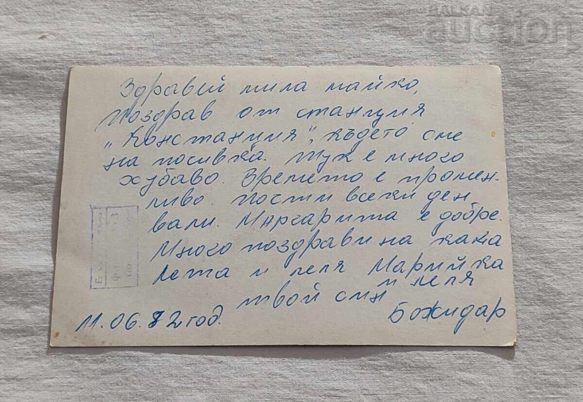RESORT "G.DIMITROV" CSPS VILLA №20 P.K. 1982 with price 1.00 BGN | € 0.51