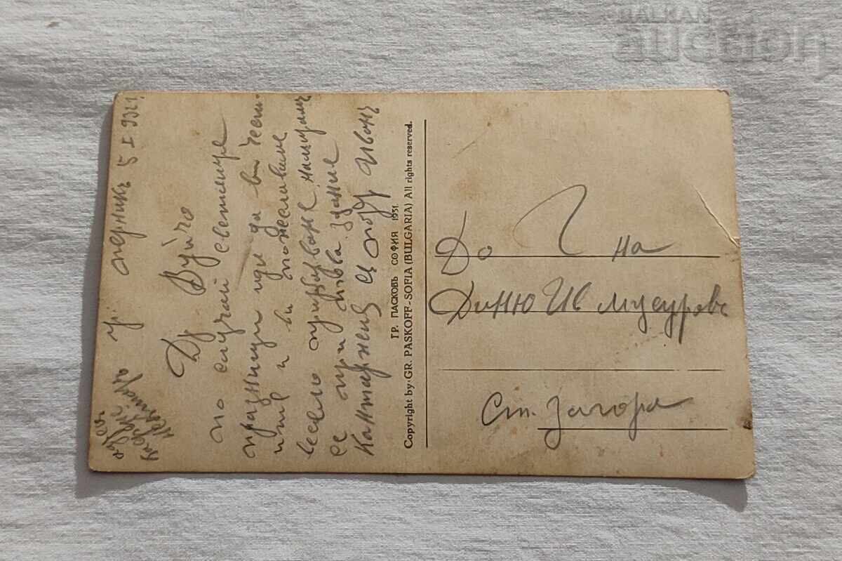 PERNIK MINE "BELI BRYAG" SEPARATION G. PASKOV P.K. 1931 with price 25.00 BGN | € 12.78 PERNIK MINE "BELI BRYAG" SEPARATION G. PASKOV P.K. 1931 with price 25.00 BGN | € 12.78