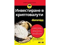 Инвестиране в криптовалути For Dummies