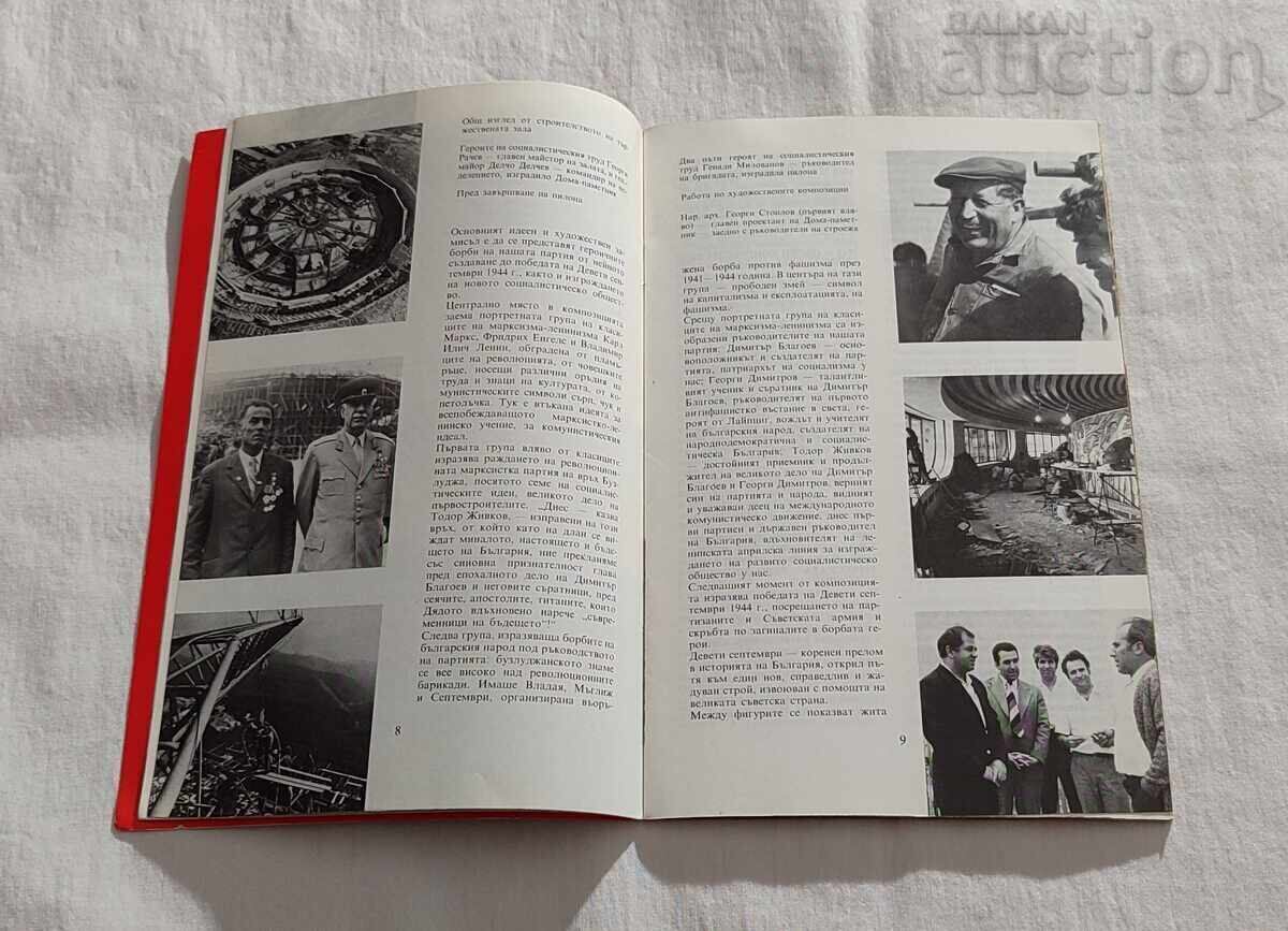 Auction BUZLUDZHA PEAK MONUMENT HOUSE INFORMATION FOR VISITOR 1984 Auction BUZLUDZHA PEAK MONUMENT HOUSE INFORMATION FOR VISITOR 1984