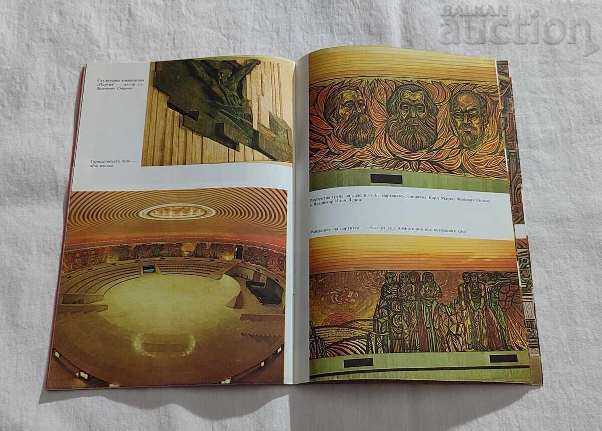 BUZLUDZHA PEAK MONUMENT HOUSE INFORMATION FOR VISITOR 1984 - 5 BUZLUDZHA PEAK MONUMENT HOUSE INFORMATION FOR VISITOR 1984 - 5