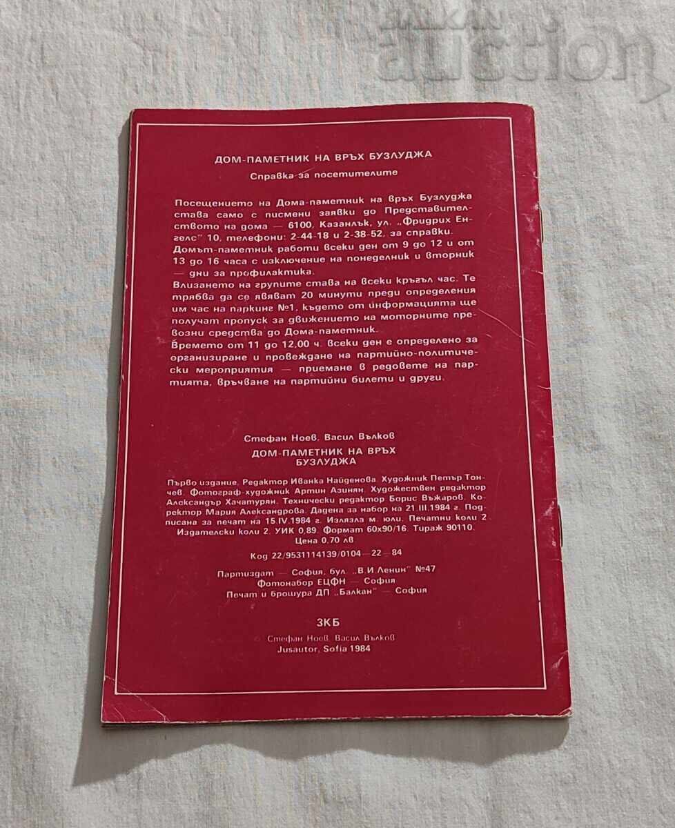 BUZLUDZHA PEAK MONUMENT HOUSE INFORMATION FOR VISITOR 1984 - 7 BUZLUDZHA PEAK MONUMENT HOUSE INFORMATION FOR VISITOR 1984 - 7