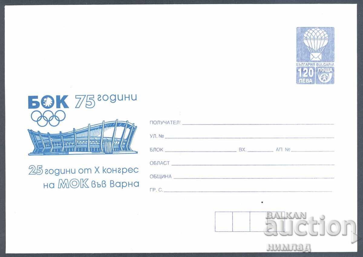 1998 P 07 - 75 Comitetul Olimpic Bulgar