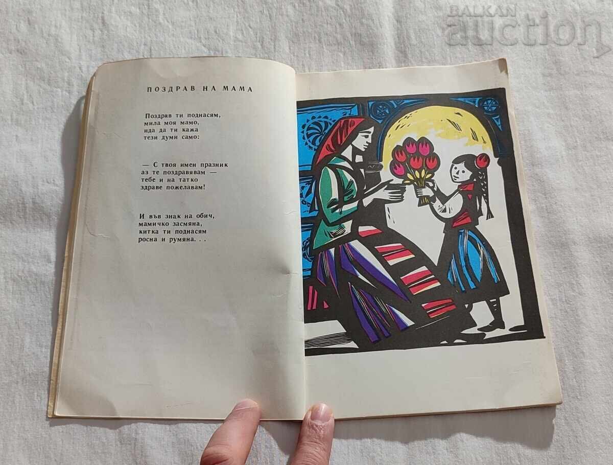 A WINDOW TO THE PAST UNCLE STOYAN /Ts.KALCHEV 1972 with price 4.00 BGN | € 2.05 A WINDOW TO THE PAST UNCLE STOYAN /Ts.KALCHEV 1972 with price 4.00 BGN | € 2.05