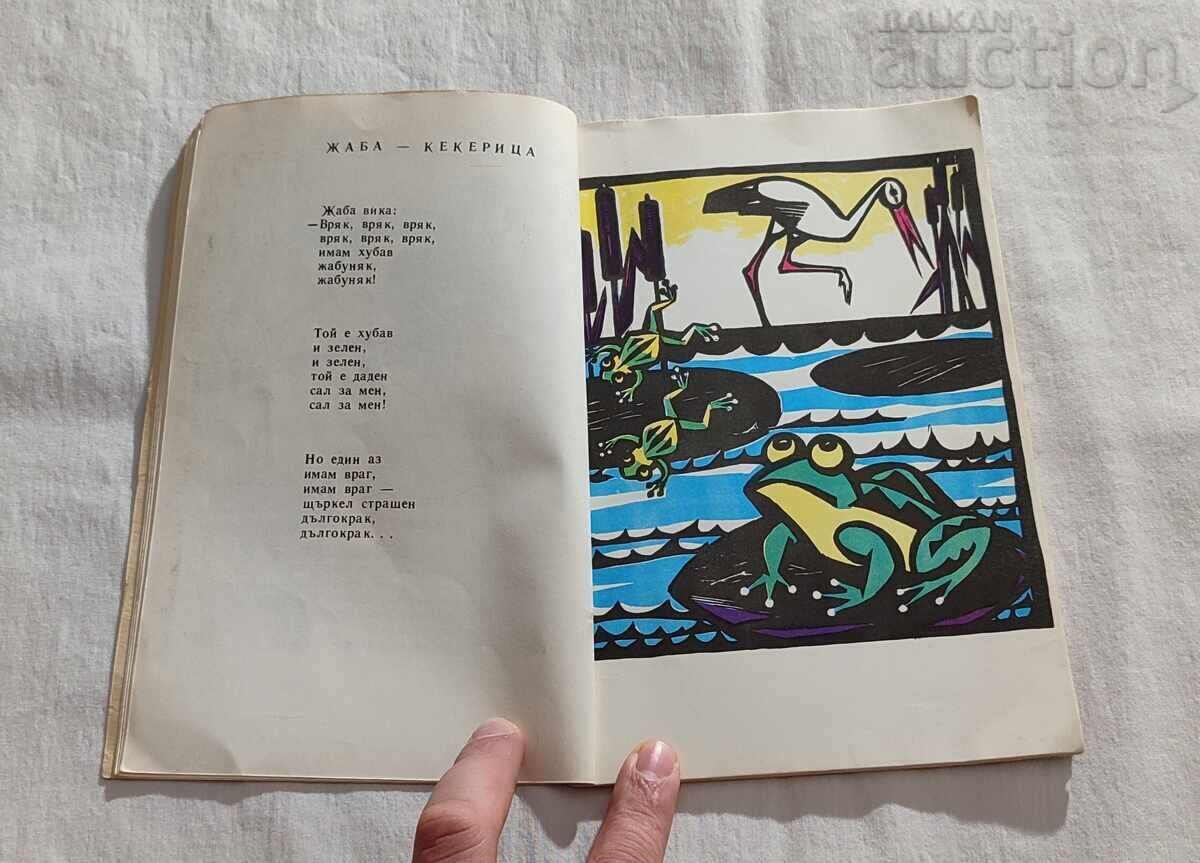 Auction A WINDOW TO THE PAST UNCLE STOYAN /Ts.KALCHEV 1972 Auction A WINDOW TO THE PAST UNCLE STOYAN /Ts.KALCHEV 1972