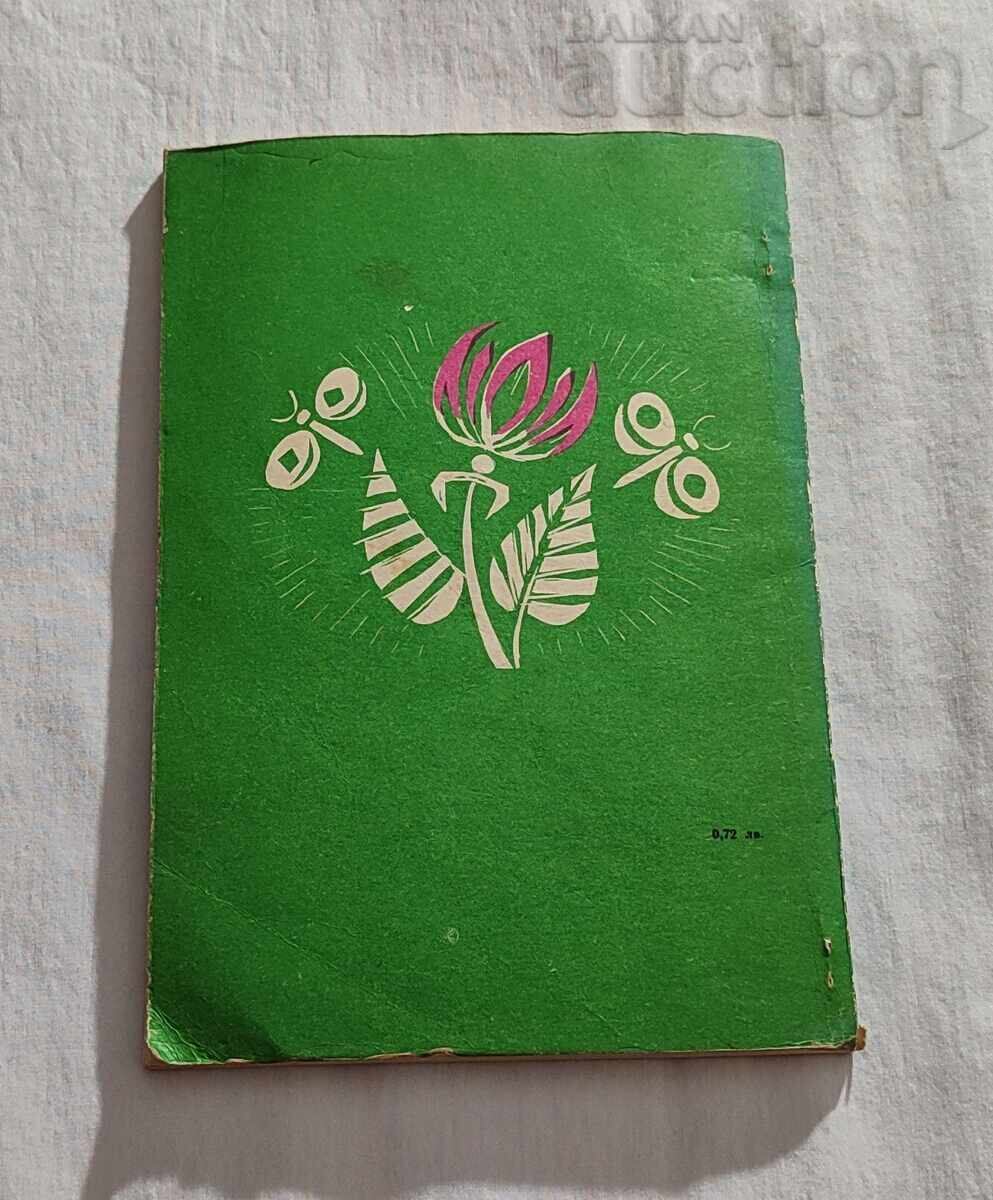 A WINDOW TO THE PAST UNCLE STOYAN /Ts.KALCHEV 1972 - 7 A WINDOW TO THE PAST UNCLE STOYAN /Ts.KALCHEV 1972 - 7