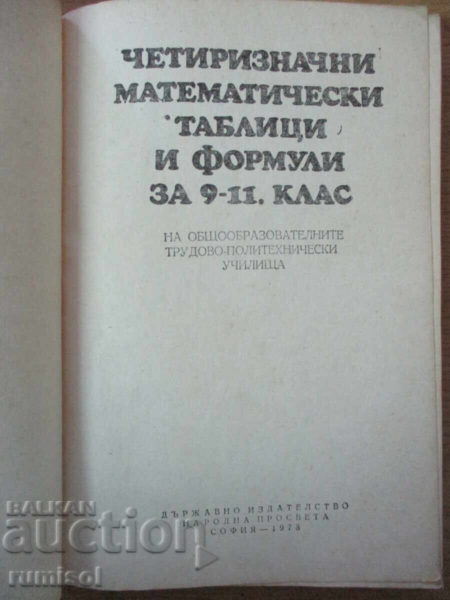 Four-digit math tables and formulas for grades 9-11 with price 3.19 BGN | € 1.63 Four-digit math tables and formulas for grades 9-11 with price 3.19 BGN | € 1.63