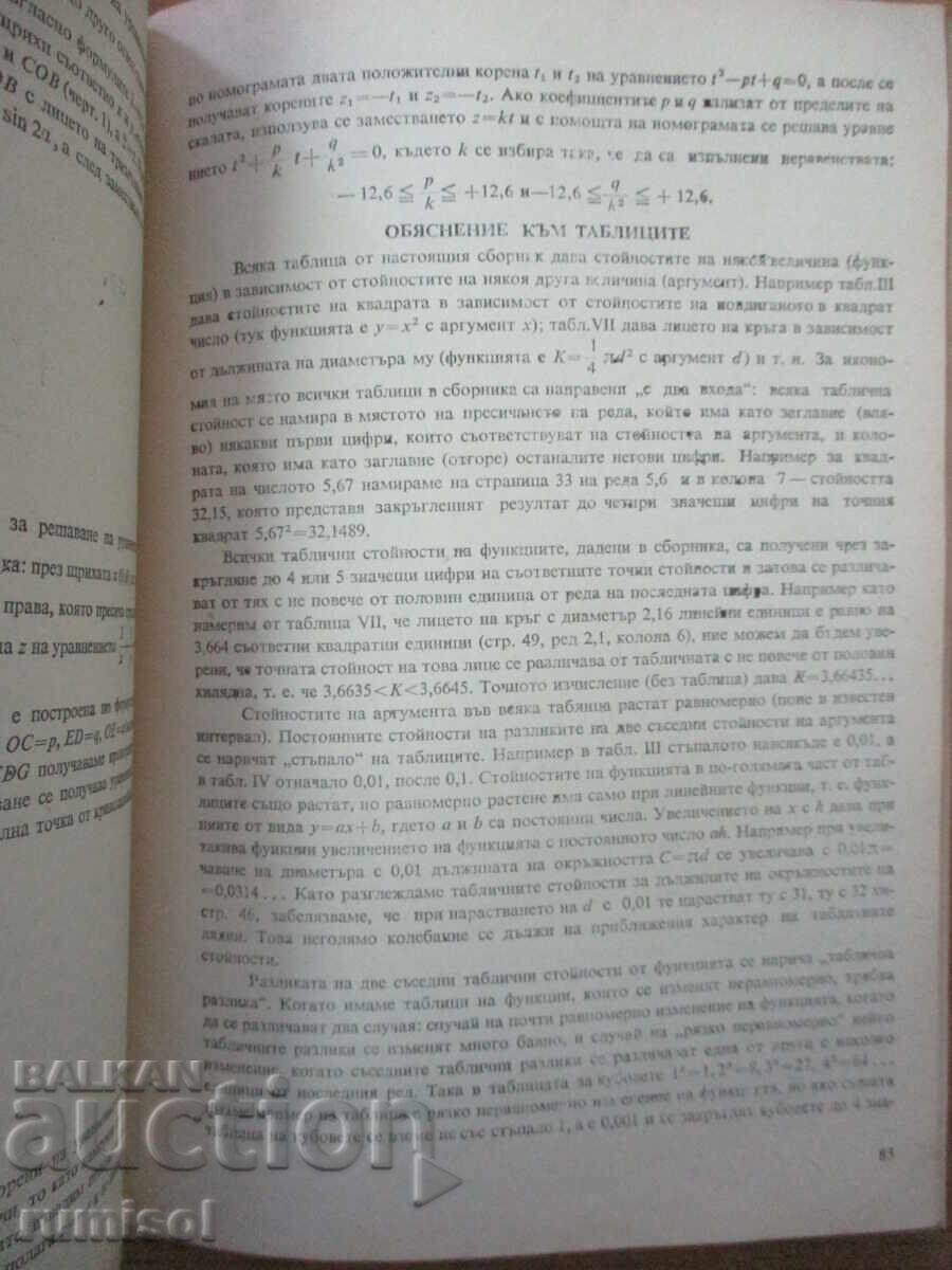 Four-digit math tables and formulas for grades 9-11 - 5 Four-digit math tables and formulas for grades 9-11 - 5