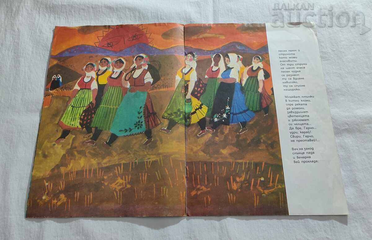 Auction  GERCHO WITH THE TAMBURA STOYAN DRINOV 1976