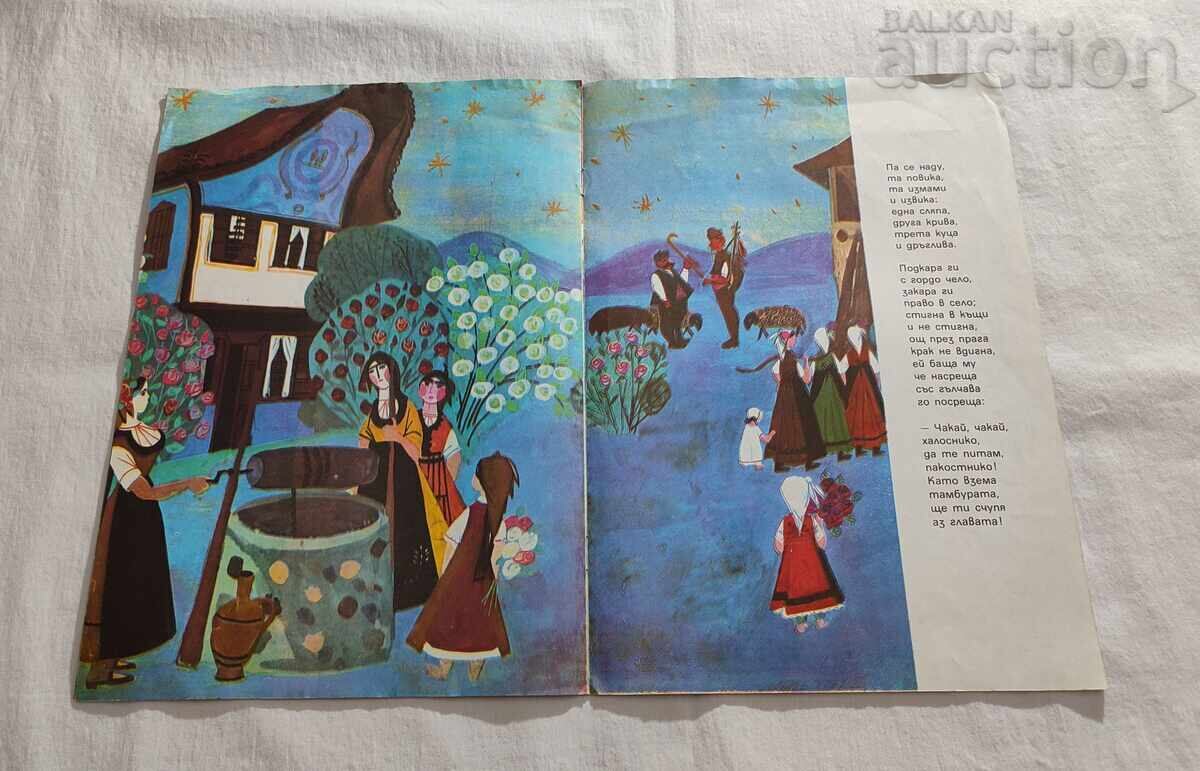 Delivery of GERCHO WITH THE TAMBURA STOYAN DRINOV 1976