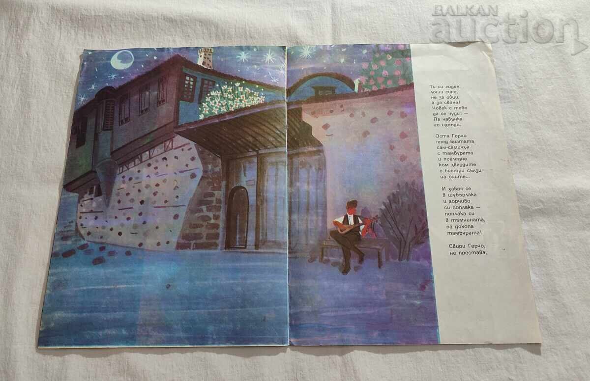 GERCHO WITH THE TAMBURA STOYAN DRINOV 1976 - 5