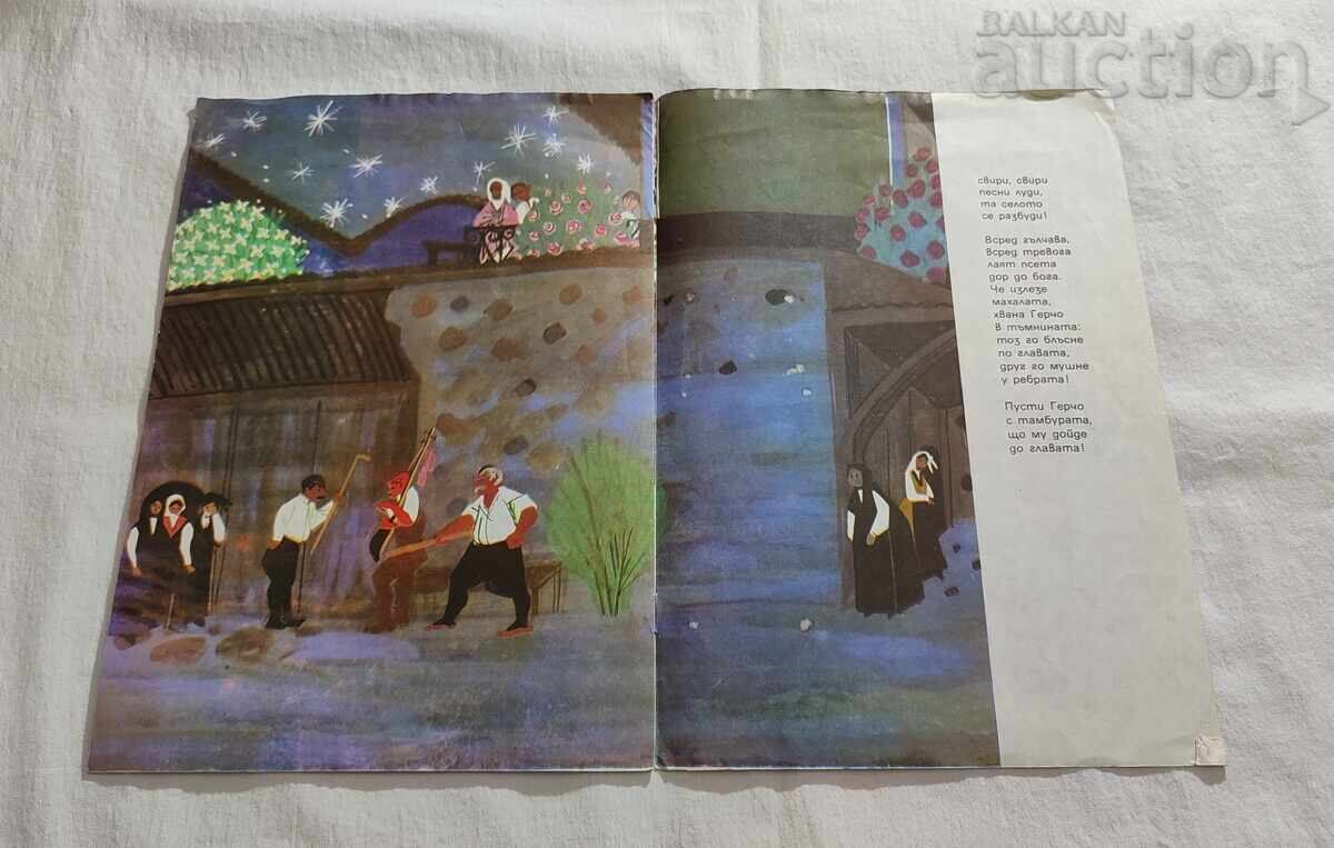 GERCHO WITH THE TAMBURA STOYAN DRINOV 1976 - 6