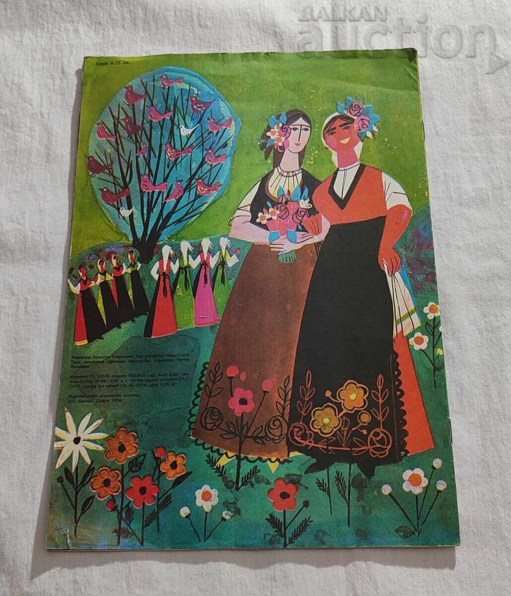 GERCHO WITH THE TAMBURA STOYAN DRINOV 1976 - 7