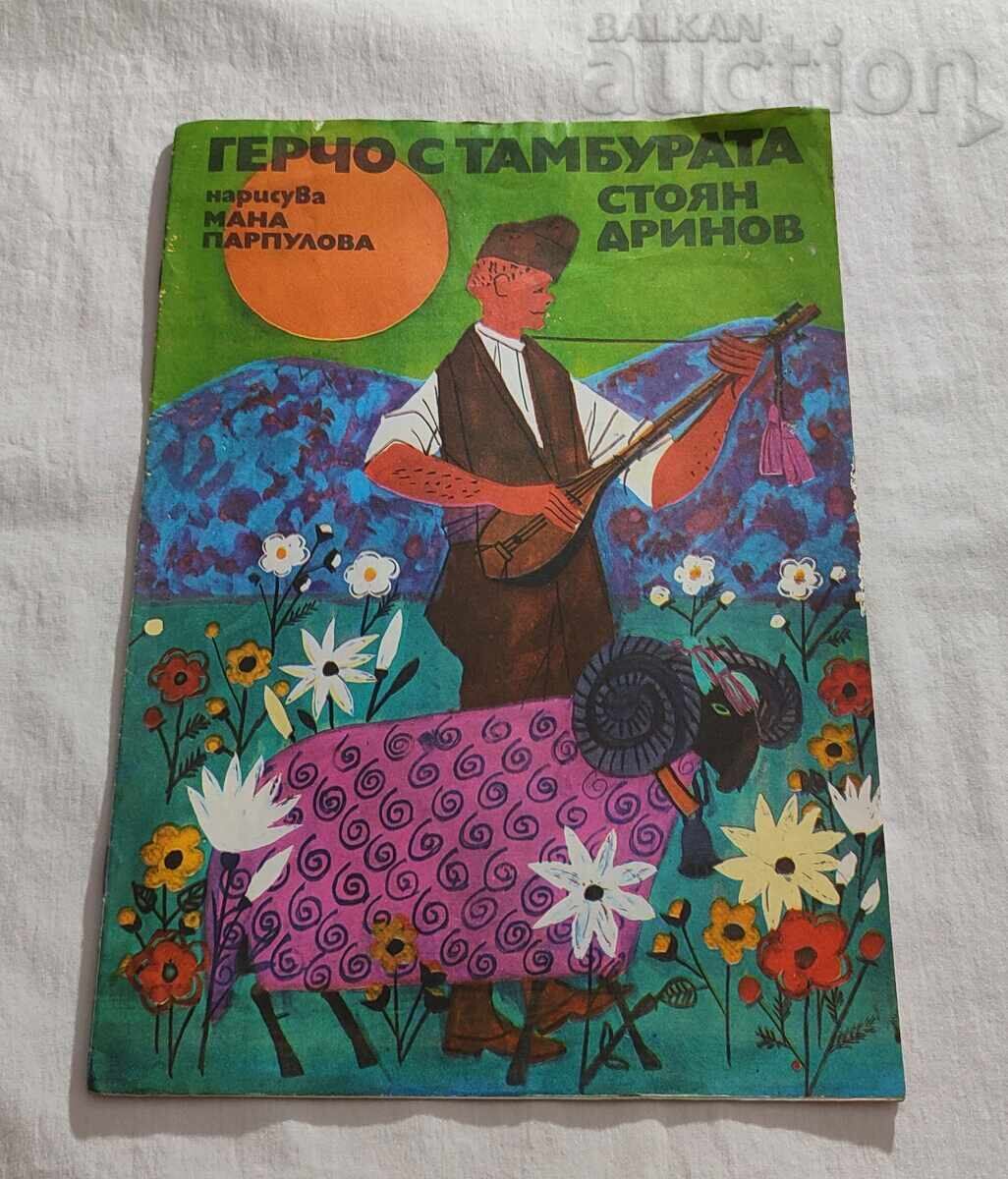 GERCHO WITH THE TAMBURA STOYAN DRINOV 1976