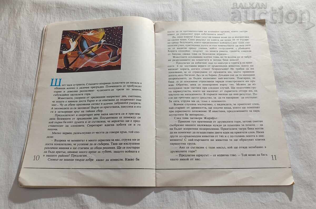 ANXIETY IN THE FOREST MARIA EUZHENIA NETTU 1980 with price 5.00 BGN | € 2.56 ANXIETY IN THE FOREST MARIA EUZHENIA NETTU 1980 with price 5.00 BGN | € 2.56